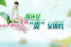 <b>女性外阴炎的症状有哪些？</b>