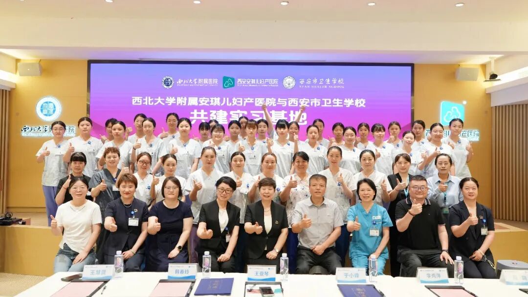 院校携手 共育桃李丨西安安琪儿与西安市卫生学校共建实习基地